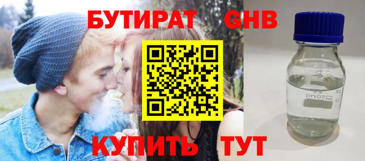 Бутират BDO Королёв