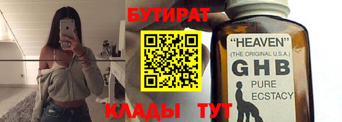 БУТИРАТ  Вход с VPN  Королёв  Бутират GHB 