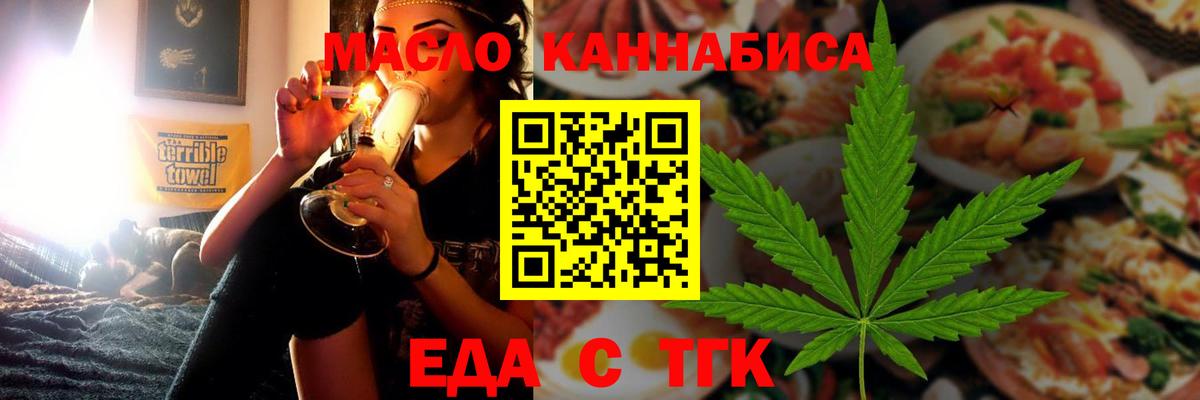 Еда ТГК марихуана  Вход с VPN  Королёв 